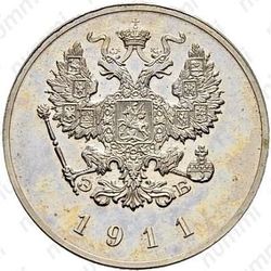 25 копеек 1911, ЭБ - Аверс