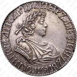 полуполтинник 1702 - Аверс