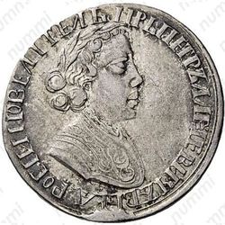 полуполтинник 1703 - Аверс