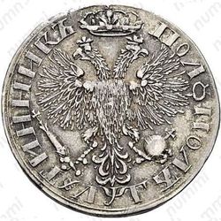 полуполтинник 1703 - Реверс