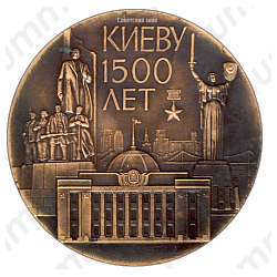 Настольная медаль «1500 лет Киеву»