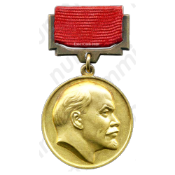 Медаль «Лауреат Ленинской премии»