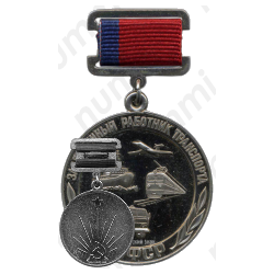 Медаль «Заслуженный работник транспорта РСФСР»