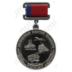 Медаль «Заслуженный работник транспорта РСФСР»