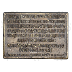 Плакета «Последнее подполье В.И.Ленина близ станции Сестрорецк 17 июля 1917 г.»