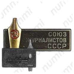 Членский знак Союза журналистов СССР 