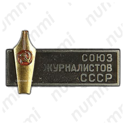 Членский знак Союза журналистов СССР 