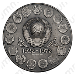 Настольная медаль «50 лет СССР (Союз Советских Социалистических Республик)»