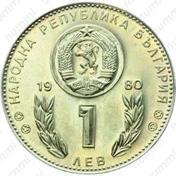 1 лев 1980, ЧМ по футболу, Испания 1982