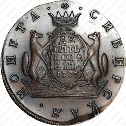 10 копеек 1776, КМ - Реверс