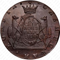 10 копеек 1780, КМ - Реверс