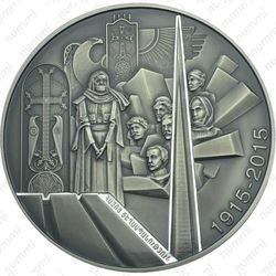 100 драмов 2015, геноцид армян