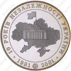 20 гривен 2001, 10 лет независимости Украины