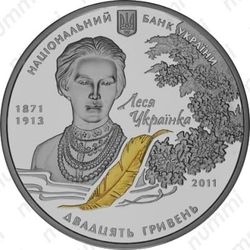 20 гривен 2011, Лесная песня