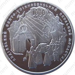 20 гривен 2013, Лядовский скальный монастырь