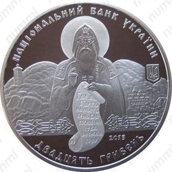 20 гривен 2013, Лядовский скальный монастырь