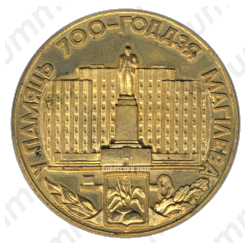 Настольная медаль «700 лет со дня основания г.Могилева»