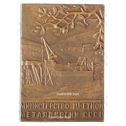 Плакета «100 лет со дня рождения В.И. Ленина. Министерство цветной металлургии СССР»