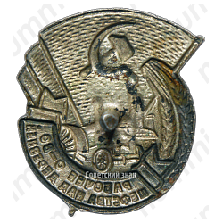 Знак «Рабочее общество шефства над деревней»