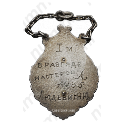 Жетон парусных соревнований 