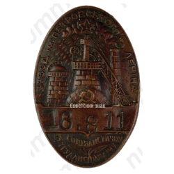 Жетон-пропуск. Завод им. Петровского 