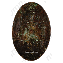 Жетон-пропуск. Завод им. Петровского 