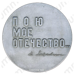 Настольная медаль «Владимир Маяковский»