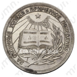 Серебряная школьная медаль РСФСР