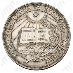 Серебряная школьная медаль Украинской ССР