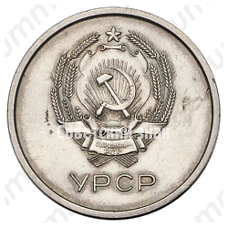 Серебряная школьная медаль Украинской ССР