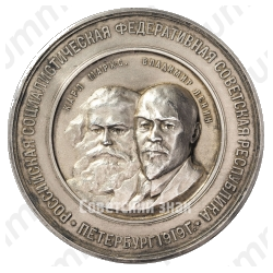 Настольная медаль «В память Второй годовщины Великой Октябрьской социалистической революции (1917-1919)»