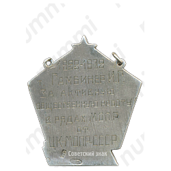 Памятный наградной жетон от ЦК МОПР СССР в честь 10-летия МОПР