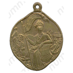 Жетон «Да здравствует демократическая республика. Свободная Россия»