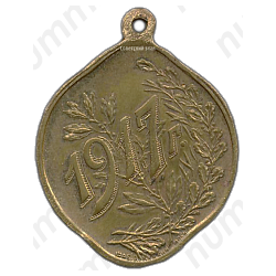 Жетон «Да здравствует демократическая республика. Свободная Россия»