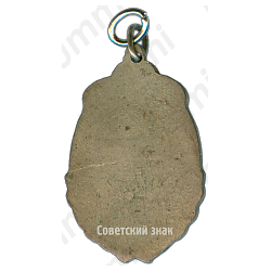 Жетон участинка III-его всесоюзного одонтологического съезда. Ленинград