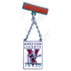 Жетон участника лыжного пробега на приз «Красная газета»