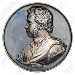 Настольная медаль в память А.С.Пушкина 