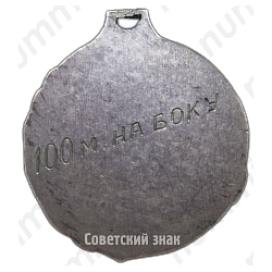 Жетон чемпиона Ленинграда по плаванию 