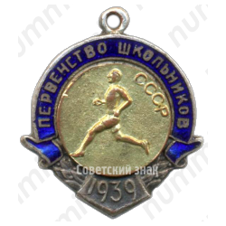Призовой жетон первенства школьников СССР. Бег. 1939 
