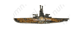 Знак «Командир подводной лодки СССР»