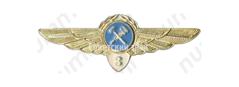 Знак бортинженера (бортмеханика) Гражданской Авиации (ГА) СССР. «1 класс»