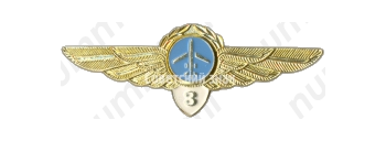 Знак пилота Гражданской Авиации (ГА) СССР. «3 класс». Тип 2 