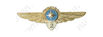 Знак штурмана Гражданской Авиации (ГА) СССР. «2 класс»