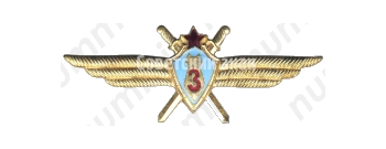 Нагрудный знак военного штурмана 3-го класса 