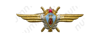 Нагрудный знак военного штурмана 2-го класса 