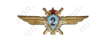 Нагрудный знак военного летчика 2-го класса. 1959 