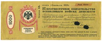 1000 рублей 1918, 5% Краткосрочное обязательство, фото , изображение 2