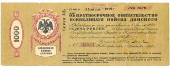 1000 рублей 1918, 5% Краткосрочное обязательство, фото , изображение 2