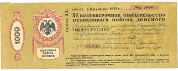 1000 рублей 1918, 5% Краткосрочное обязательство, фото , изображение 2