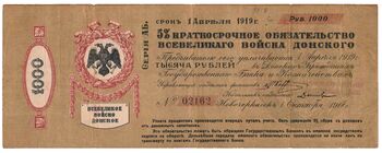 1000 рублей 1918, 5% Краткосрочное обязательство, фото , изображение 2